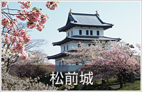 松前城