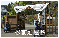 松前藩屋敷