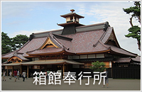 箱館奉行所