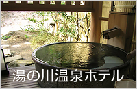 湯の川温泉ホテル