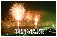 道南名物2泊3日コース