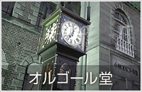 道南名物2泊3日コース