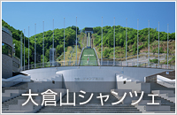 道南名物2泊3日コース
